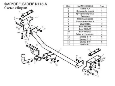 Фаркоп 2WD тип шара A для Nissan Juke 2010-2019 (N116-A)