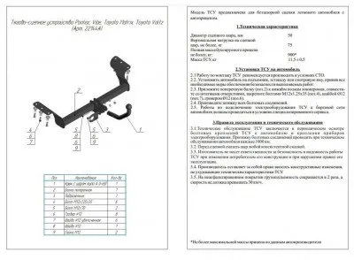 Фаркоп тип шара A для Toyota Voltz 2002-2004, Matrix 2002-2008 / Pontiac Vibe 2002-2008 (22144A)