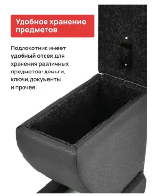 Подлокотник для Honda Fit 2007-2014 (P-HDFT08)