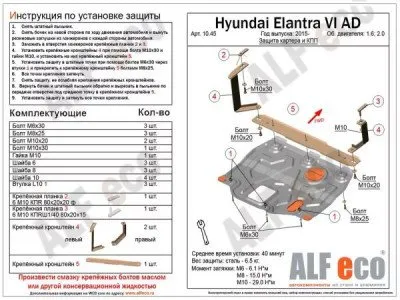 Защита картера и КПП сталь 2 мм для Hyundai i30 2017-2025, Elantra 2015-2020 / Kia Cerato 2018-2025, (alf1045)