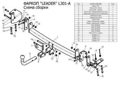 Фаркоп тип шара A для LIFAN Solano 2016-2018 (L301-A)