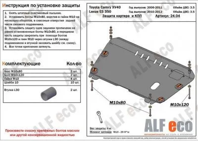Защита картера и КПП сталь 2 мм для Toyota Camry 2006-2011 / Lexus ES 2009-2012 (3,5 л.) (alf2404)
