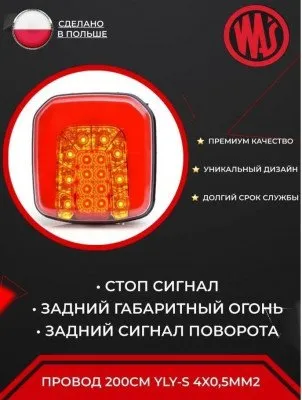 Фонарь на прицеп задний светодиодный (1089)