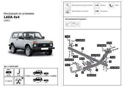 Фаркоп тип шара A для ВАЗ (Lada) 4x4 (1992-2020), Niva Legend (2021-2022) (F.6014.004)