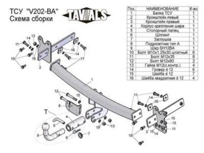 Фаркоп крюк быстросъемный тип шара BA для Volvo XC70 2007-2016 (T-V202-BA)