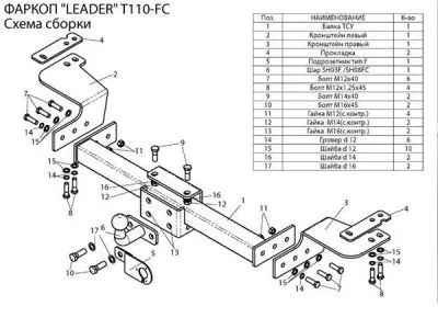 Фаркоп тип шара FC(сварной) для Toyota Land Cruiser 2007-2021 / Lexus LX 2007-2023 (T110-FC)