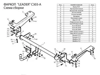 Фаркоп тип шара A для Citroen Berlingo 2008-2025 / Peugeot Partner 2008-2025 (L2) (C303-A)