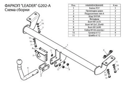 Фаркоп тип шара A для Geely Emgrand EC7 2009-2016 (G202-A)