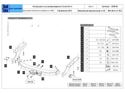 Фаркоп тип шара F с нерж. накладкой для Toyota RAV4 2012-2019 (24.2339.08)