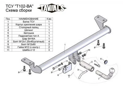 Фаркоп крюк быстросъемный тип шара BA для Toyota Avensis 2003-2009 (T-T102-BA)