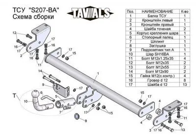 Фаркоп тип шара BA для SsangYong Actyon 2010-2021 (T-S207-BA)