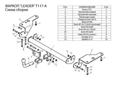 Фаркоп тип шара A для Toyota Corolla 2006-2025 (T117-A)