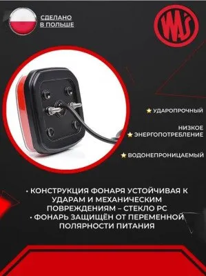Фонарь на прицеп задний светодиодный (1089)