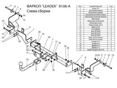 Фаркоп тип шара A для Renault Kangoo 1997-2009 (R106-A)