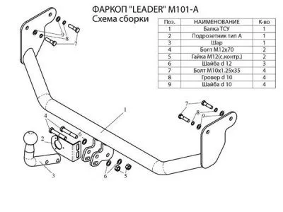 Фаркоп тип шара A для Mitsubishi Lancer 2000-2010 (M101-A)