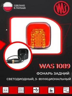 Фонарь на прицеп задний светодиодный (1089)