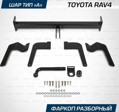 Фаркоп тип шара A для Toyota RAV4 2018-2025, Venza 2020-2025 (USA) (F.5717.001)