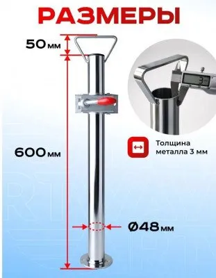 Стойка опорная c хомутом 48х600мм (Prop Stand)