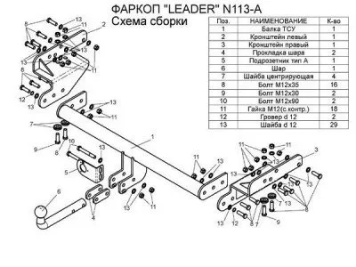 Фаркоп тип шара A для Nissan NP300 2008-2015 (N113-A)