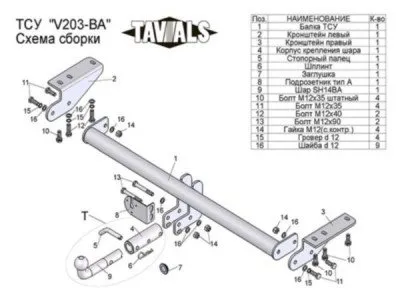 Фаркоп крюк быстросъемный тип шара BA для Volvo XC90 2006-2014 (T-V203-BA)