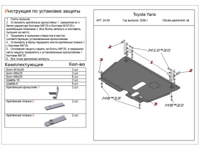 Защита картера Toyota Yaris (Тойота Ярис). Недорого с доставкой по СПб, Москве, России